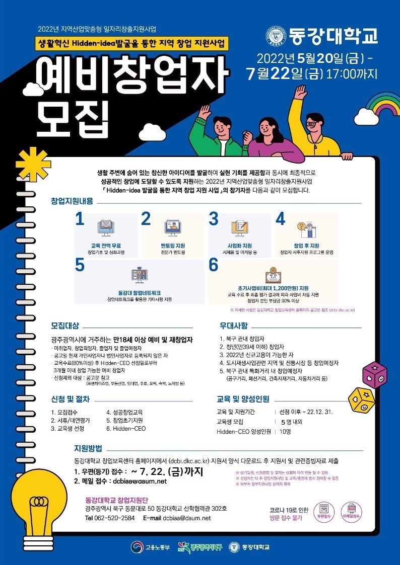 (~7.22) 예비창업자 3차 모집 안내<생활혁신 Hidden-idea발굴을 통한 지역 창업지원사업.