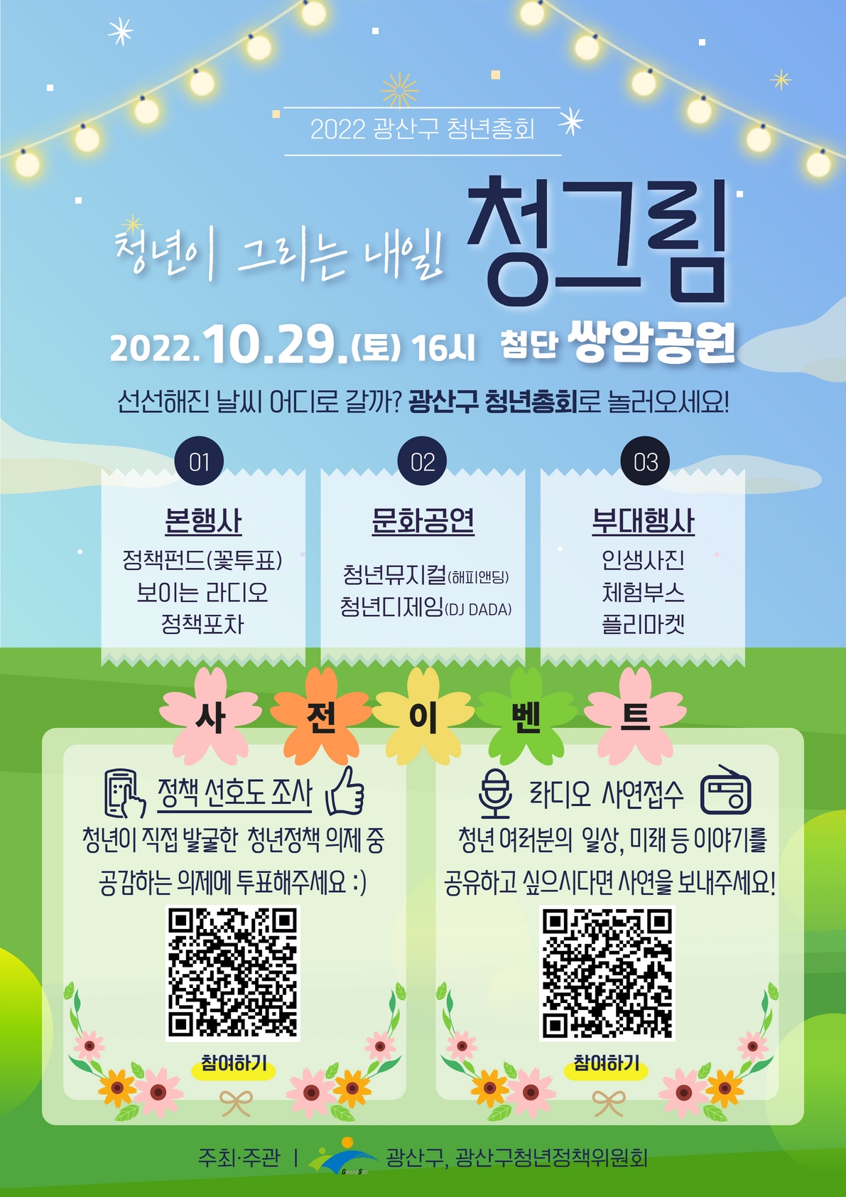 2022 광산구 청년총회