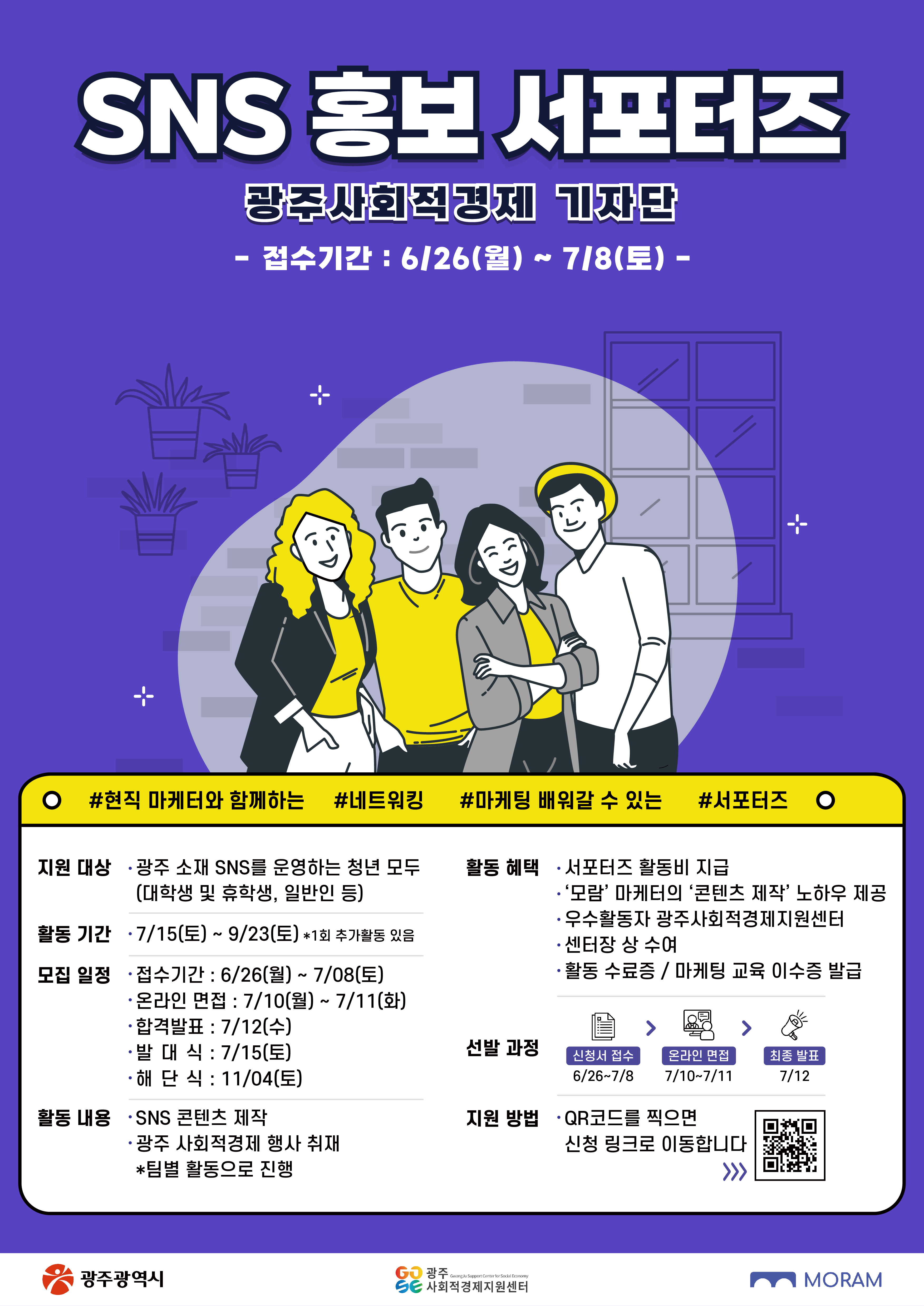 2023 SNS 홍보 서포터즈 신규 멤버 모집!