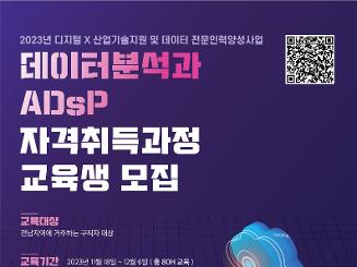 [한국취업센터]ADsP 자격증 응시 비용지원 및 100% 무료교육