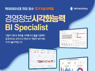 광주상공회의소 '신규' 국가기술자격시험 '경영정보시각화능력' 2차 접수(4/17~23)