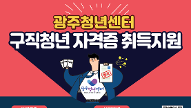 광주시, 구직 청년들에게 시험 응시료 지원 - KBS뉴스