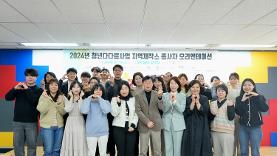 "청년의 목표 달성 지원"…청년재단, 2024년 청년다다름사업 실시 - 청년일보