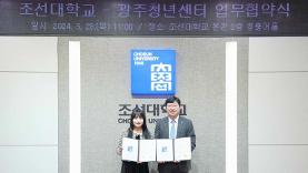 조선대·광주청년센터, '청년 즐거운 광주' 위한 업무협약-아시아경제