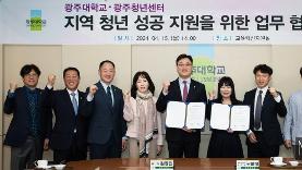 광주대, 광주청년센터와 '정책 발굴·성공 지원' 맞손 - 머니S