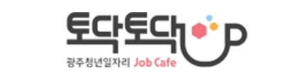 토닥토닥 광주청년일자리 Job Cafe