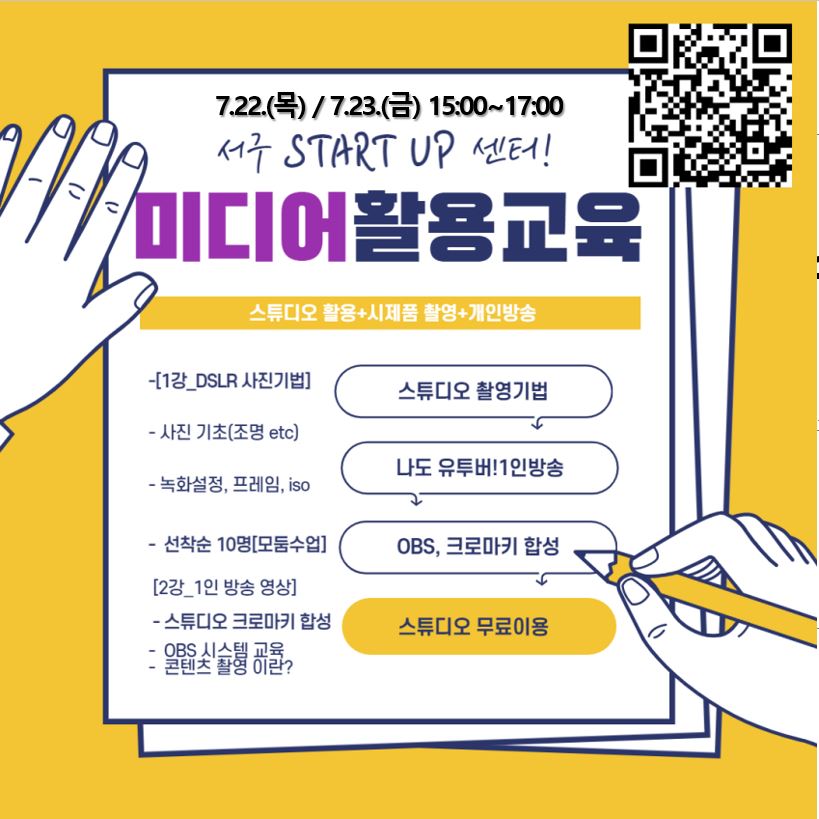 서구 START UP center  -  스튜디오 활용 미디어 교육