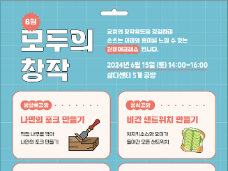 [모집] 6월 모두의 창작(원데이 클래스) 안내