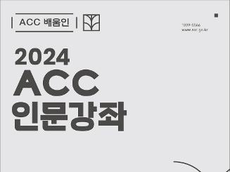 [국립아시아문화전당] ACC 배움인 <인문강좌> 7월 프로그램 '웹툰'