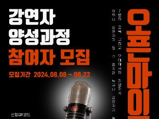 2024 강연자 양성과정 <오픈마이크🎤> 참여자