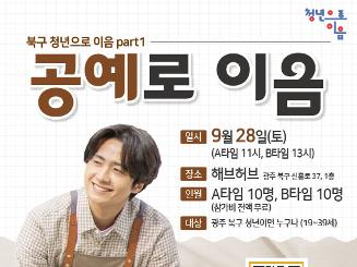 전액무료! 🎨 [해브허브 원데이 클래스 모집] 🎨 🧡 디퓨저, 보석방향제, 청키캔들 만들기! 🕯️