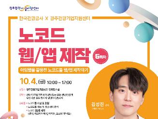 관광 빅데이터 활용 교육 5회차모집 