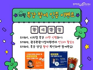 (event) 10월 특강 참여 인증하고 커피 받아가세요!!