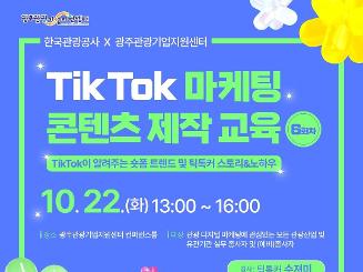 관광 빅데이터 활용 교육 6회차모집