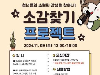 [소감찾기 프로젝트]