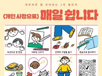 [하루하루 잘 쉬어보는 2주 챌린지] (개인 사정으로) 매일 쉽니다