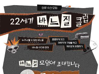 [삶디센터] 의류 수선 모임 '22세기 바느질 클럽' 참여자 모집 (~11.4.까지 신청)