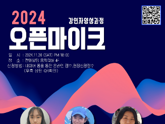 2024 광주 시민 토크콘서트 <오픈마이크>