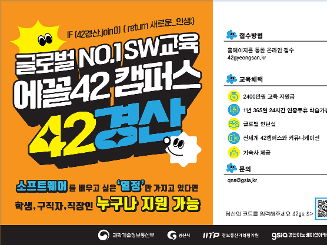 42경산 교육생 모집을 위한 온라인 테스트 상시 진행