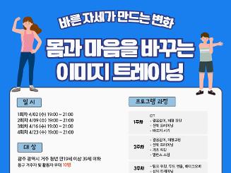 [동구 청년센터 아지트] 몸과 마음을 바꾸는 이미지 트레이닝