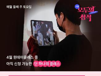 [광주청소년삶디자인센터] 원데이클래스 <모두의창작 "아이패드로 숏츠,릴스 만들기">(~4.11까지 신청)