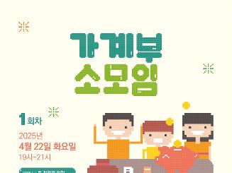 [광주청년드림은행] 2025년 4월 가계부소모임 - 1회차
