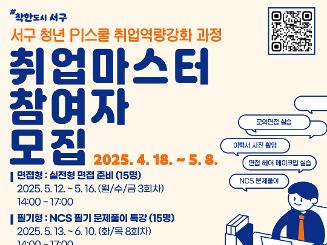 PI스쿨 취업마스터 참여자 모집
