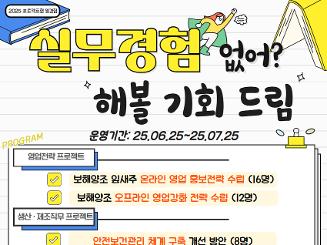 2025 프로젝트형 일경험 프로그램 참여자 모집