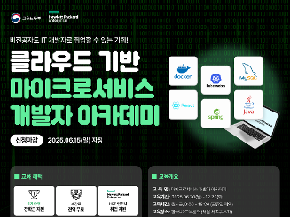 마이크로서비스 개발자 아카데미