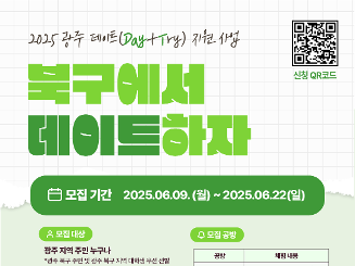 2025 광주 데이트(Day+Try) 공예공방 체험단 모집 안내