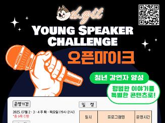 [광주 동구청년센터 아지트] 청년 강연자 양성 ‘오픈마이크‘