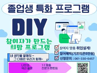DIY참여자가 만드는 희망 프로그램 