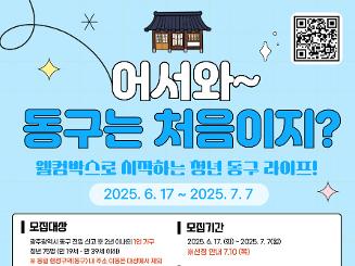 [광주 동구청년센터 아지트] "동구 웰컴박스"로 시작하는 청년 동구 라이프!!