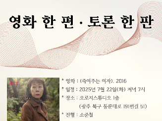 [영화 한 편, 토론 한 판]  7/22(화) <죽여주는 여자> 영화토론회