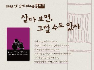 [삶디센터 북토크] 살다보면, 그럴 수도 있지