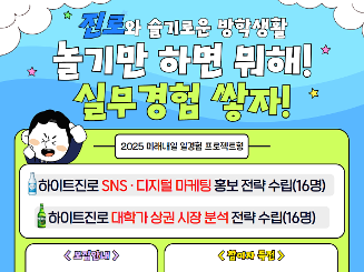 [2025 프로젝트형 일경험 참여자 모집]