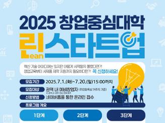 [전남대학교 창업중심대학사업단] 린스타트업 참여자 모