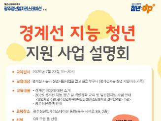 경계선 지능 청년 지원 사업 설명회