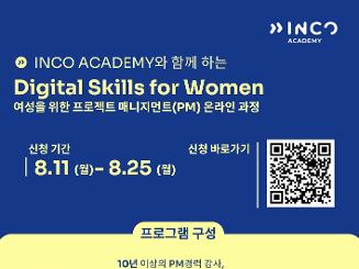 여성을 위한 프로젝트 매니지먼트 온라인 과정