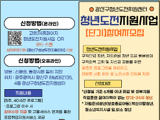 광산구 청년도전지원사업 - 단기 참여자 모집(마지막 기수)