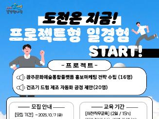 2025 프로젝트형 일경험 프로그램 참여자 모집