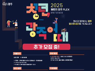 광주광역시 광주청년어때 행사! 참가자 모집