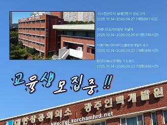 [LG1차협력사 등 취업연계교육] 10월 개강 AI SW, 반도체설계, 지능로봇분야