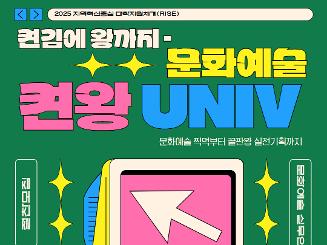 켠김에 왕까지 - 문화예술 켠왕UNIV 