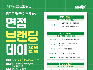 2025 면접브랜딩데이