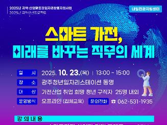 스마트 가전, 미래를 바꾸는 직무의 세계