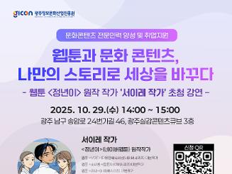 웹툰과 문화 콘텐츠, 나만의 스토리로 세상을 바꾸다