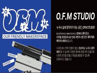 [OFM스튜디오] 오에프엠스튜디오 11월 클래스 모집 OPEN