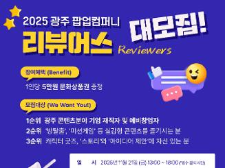 2025 광주 팝업컴퍼니 리뷰어스 대모집