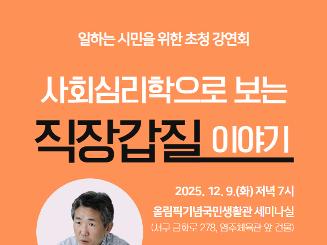 일하는 시민을 위한 초청강연회